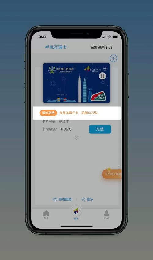 深圳通app下载最新版：新功能上线，体验更佳！