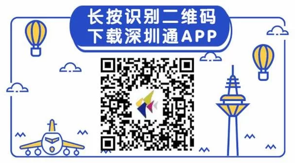深圳通app下载最新版：新功能上线，体验更佳！