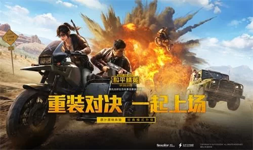 新的吃鸡游戏叫什么？它比和平精英还好玩？