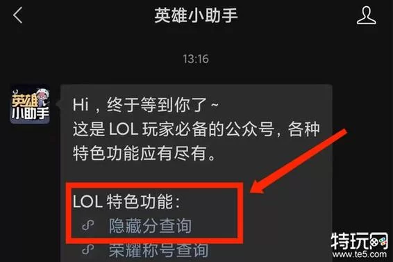 隐藏分查询系统准不准？用过的玩家都这么说！