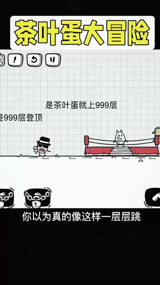 茶叶蛋大冒险64关怎么玩？技巧都在这儿了！
