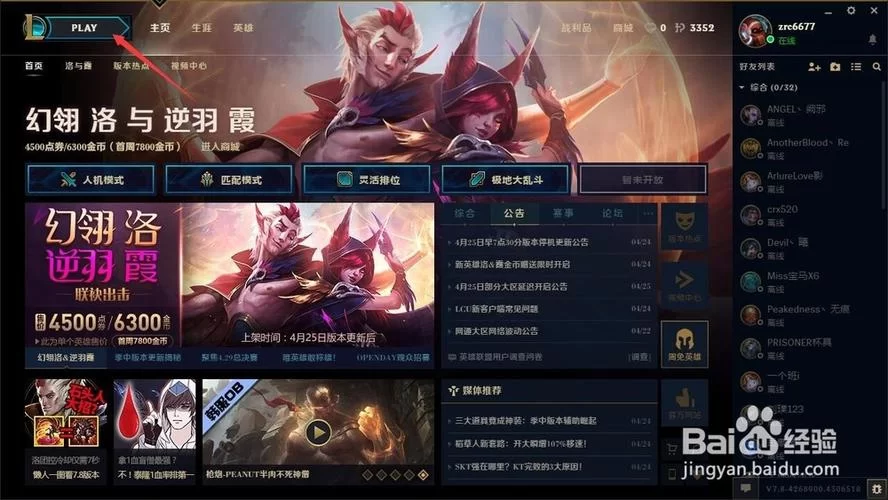 英雄联盟客户端多大？最新版本大小及更新说明！