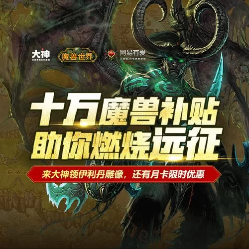 魔兽世界充值怎么最划算？最新优惠活动汇总！