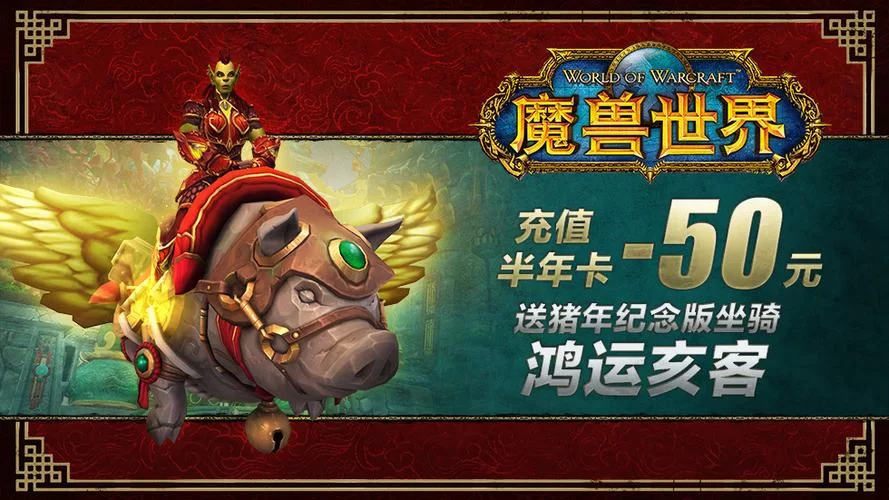魔兽世界充值怎么最划算？最新优惠活动汇总！