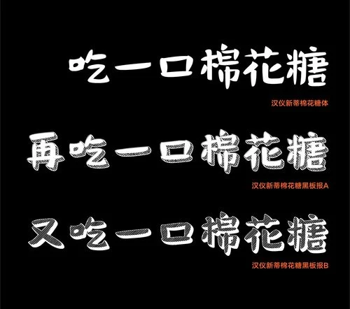 这种棉花糖字体火了！原来是这样设计的！