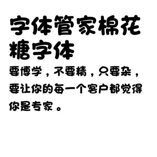 这种棉花糖字体火了！原来是这样设计的！