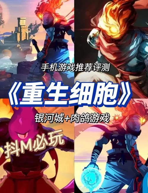 重生细胞修改器最新版来了！功能更强大等你体验！