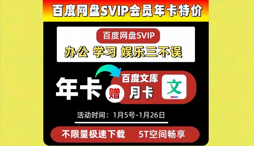 百度云会员多少钱一个月？不同套餐价格对比！