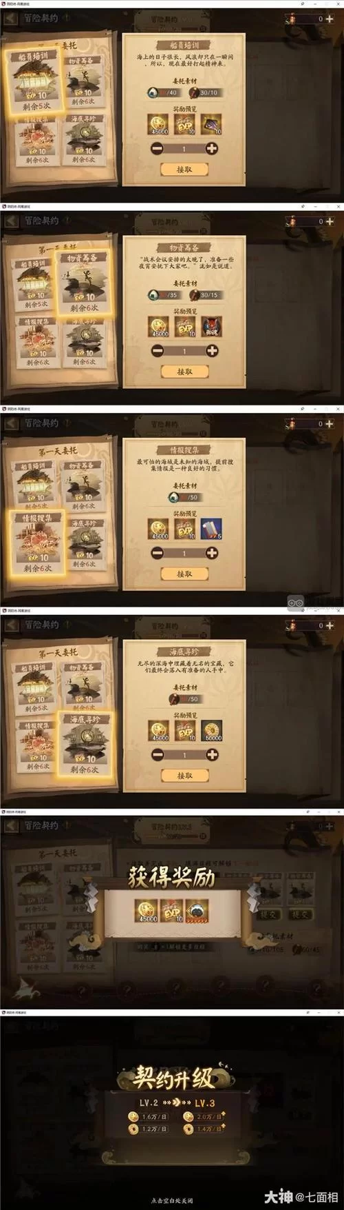 阴阳师回归自选SSR活动，如何快速达成条件？