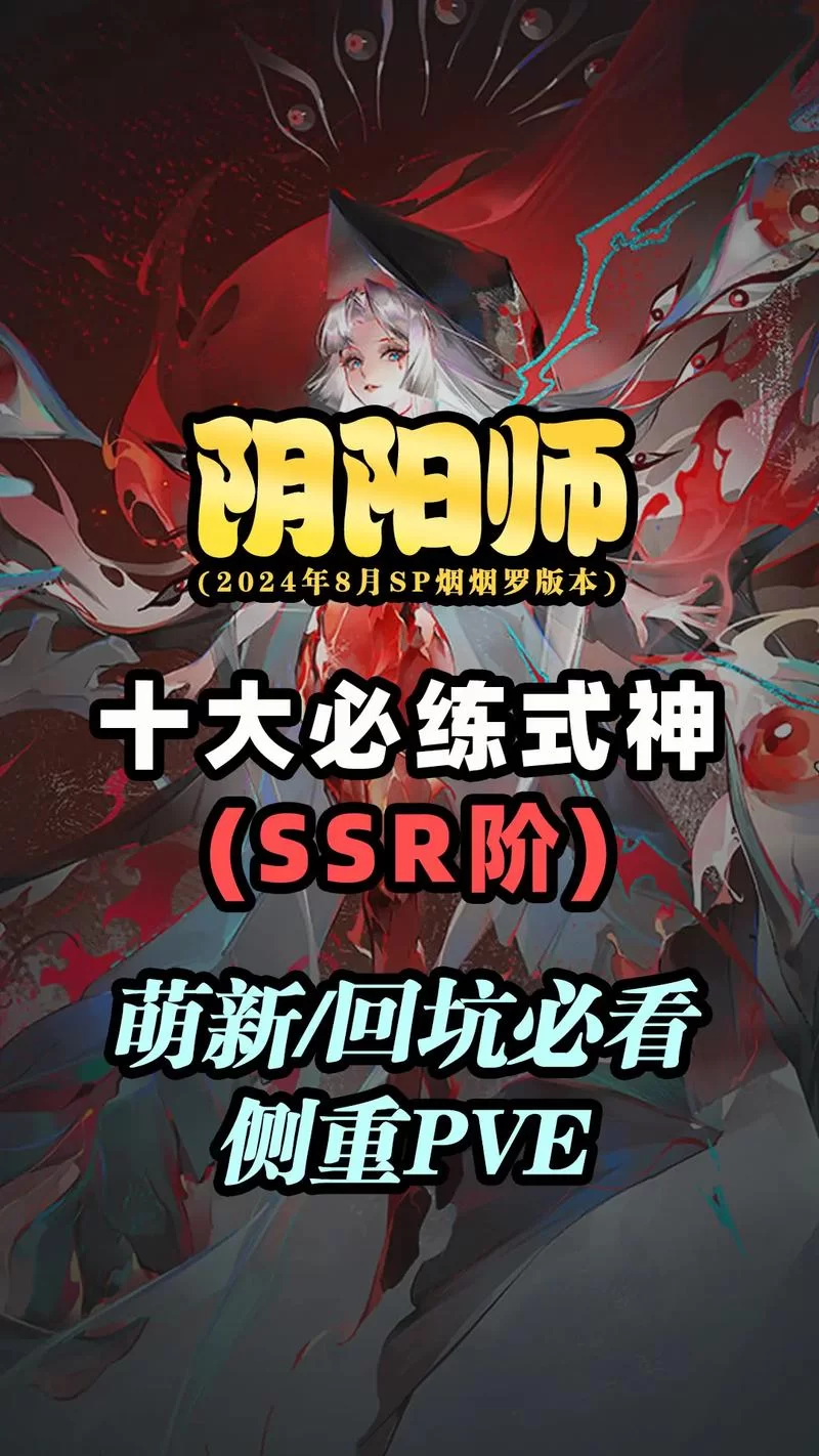 阴阳师回归自选SSR活动，如何快速达成条件？