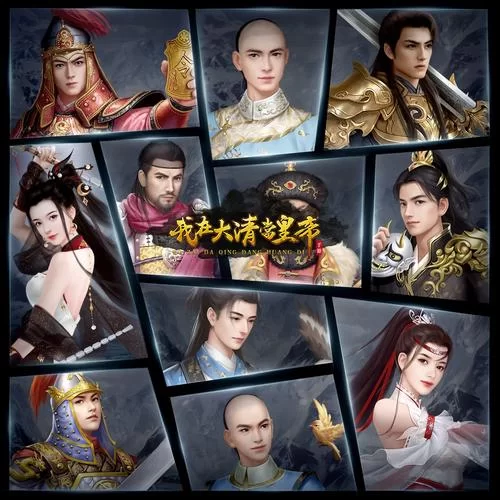 我在大清当皇帝攻略：新手如何快速升级变大神！