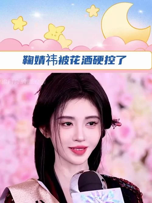 鞠婧祎拼音怎么写？快来学习正确的写法吧！