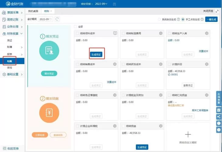 金财代账收费标准是什么？看完这篇你就懂了！