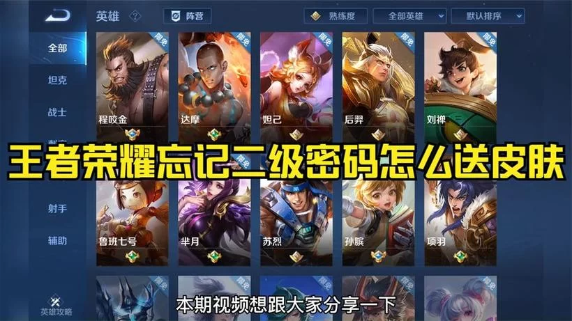 王者荣耀二级密码忘了怎么办，教你如何不等三天！