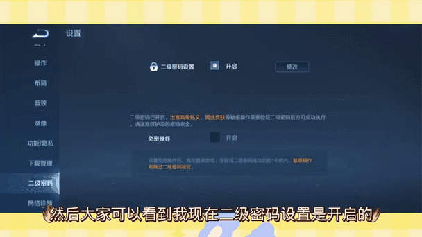 王者荣耀二级密码忘了怎么办，教你如何不等三天！