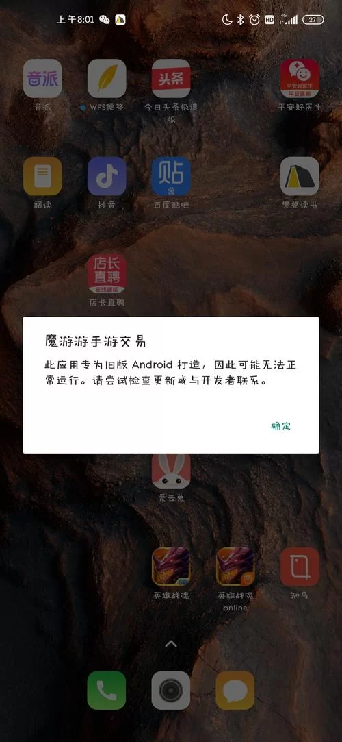 魔游游手机交易平台安全吗？看完这篇你就懂了！