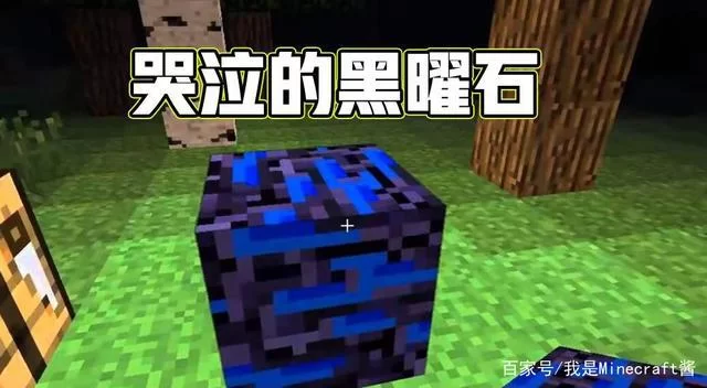 我的世界哭泣黑曜石有啥用？萌新必须知道的几个用法！