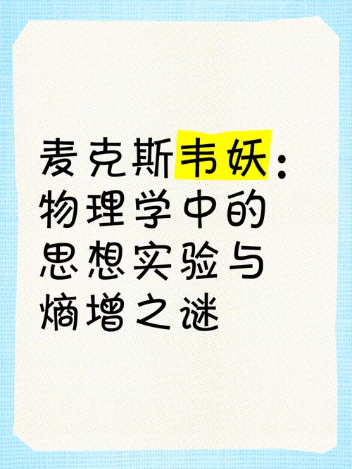麦克斯韦妖很难理解？其实并没有那么复杂！