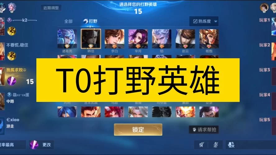 王者永久打野英雄推荐，这几个练好不亏！