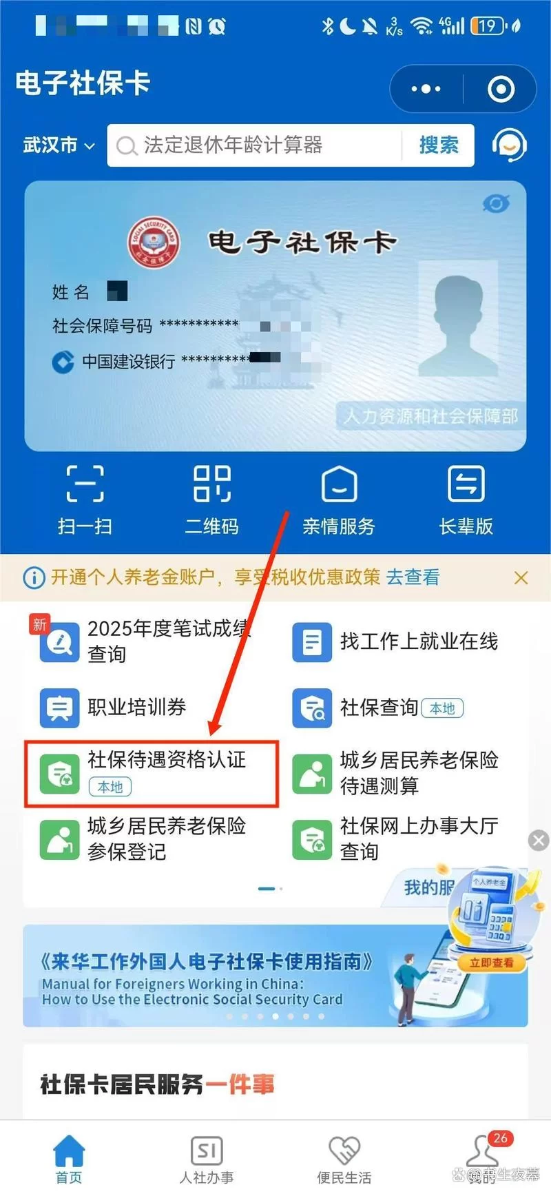 老年网养老金认证app下载指南，详细步骤看这里！