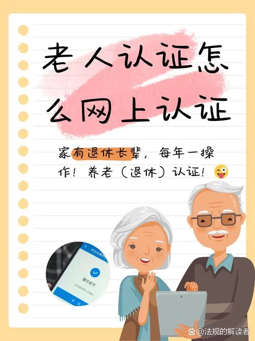 老年网养老金认证app下载指南，详细步骤看这里！
