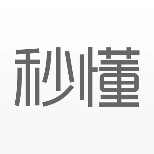 靠b是什么意思？网络用语解读，让你秒懂含义！