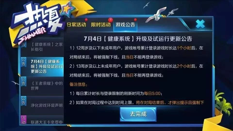 王者五一假期健康系统更新了啥？防沉迷时间有变动吗？