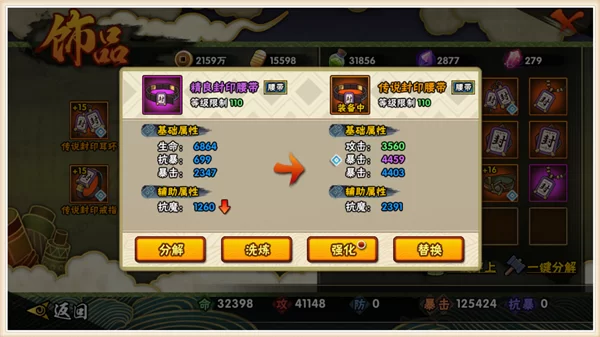 火影忍者饰品抗魔分段在哪看？详细位置信息分享！