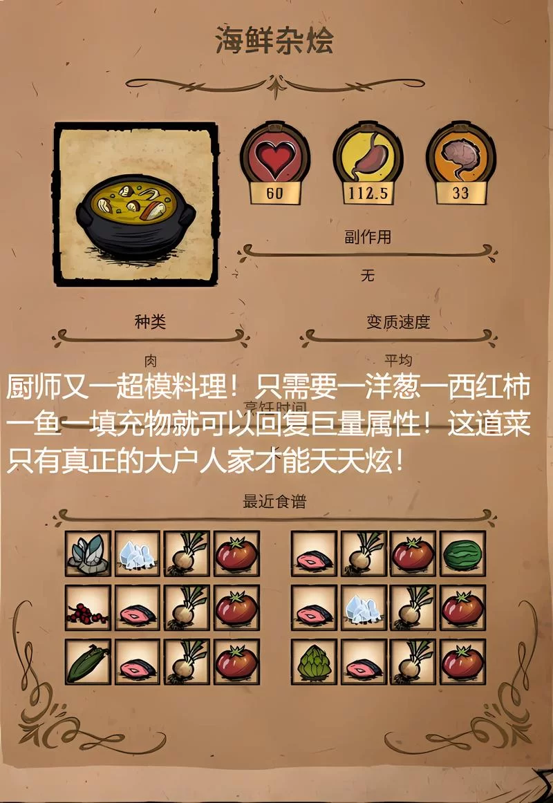 饥荒联机版食谱有哪些？各种食物效果一览！