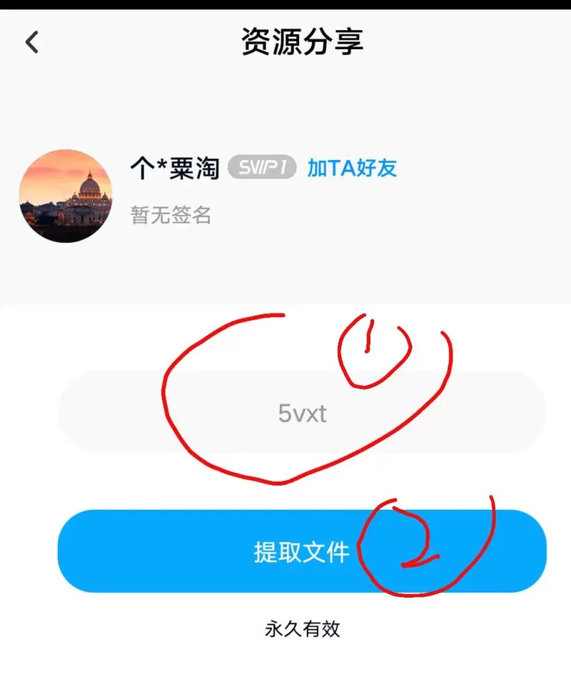 百度网盘提取码在哪里输入？手把手教你提取文件！
