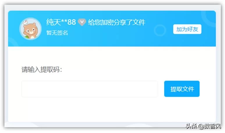 百度网盘提取码在哪里输入？手把手教你提取文件！