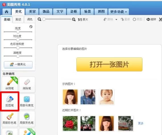 美图秀秀抠图教程详解，保姆级教学包教包会！