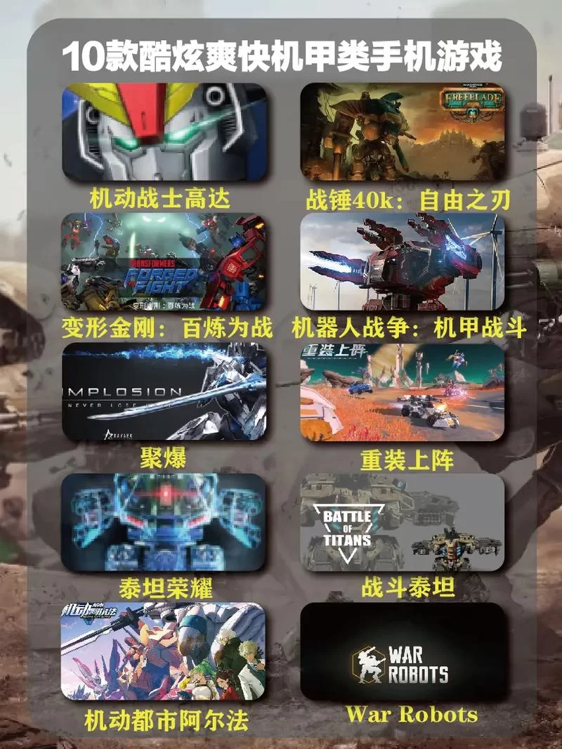 机甲游戏哪个好玩？老玩家推荐这几个给你！