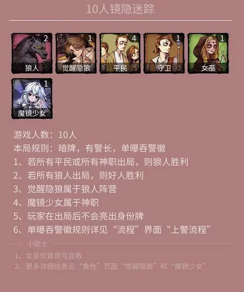 狼人杀暗恋者是好人吗？身份牌玩法规则详细解读！