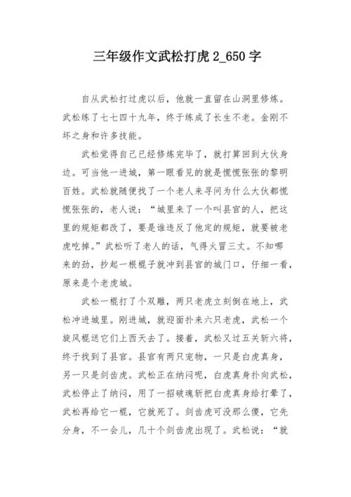 景阳冈武松打虎经过，超详细的打虎过程文字解读！
