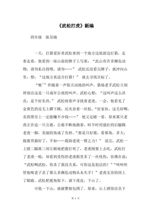 景阳冈武松打虎经过，超详细的打虎过程文字解读！