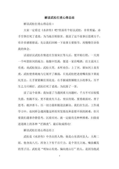 景阳冈武松打虎经过，超详细的打虎过程文字解读！