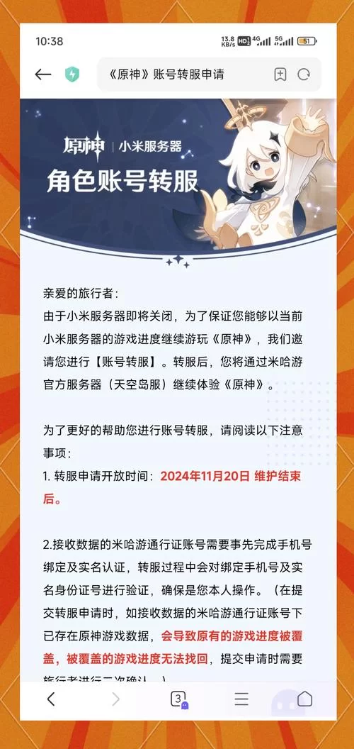 还在纠结渠道服转官服？一篇文章解答你所有疑惑！