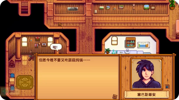星露谷物语塞巴斯蒂安喜欢啥？送礼攻略看这里！