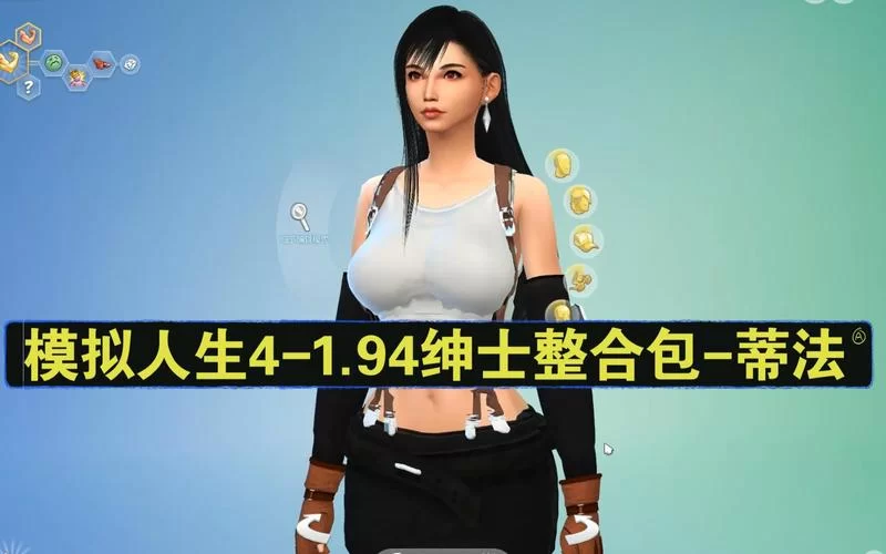 模拟人生4绅士包怎么玩？这些动作你一定要会！