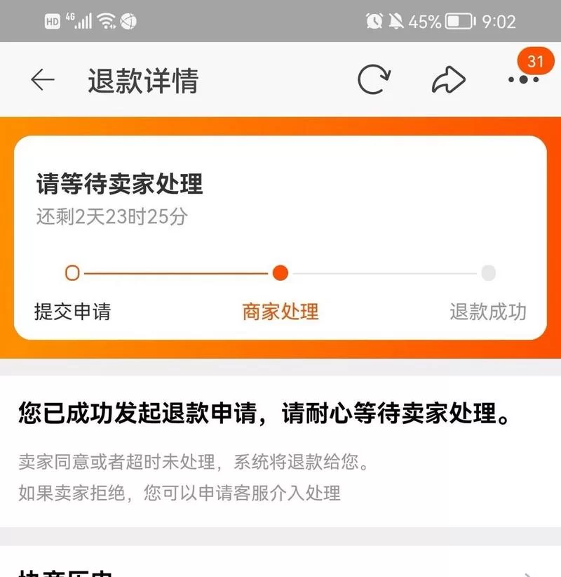 申请退款遇到卖家拖延不处理？试试这样做！