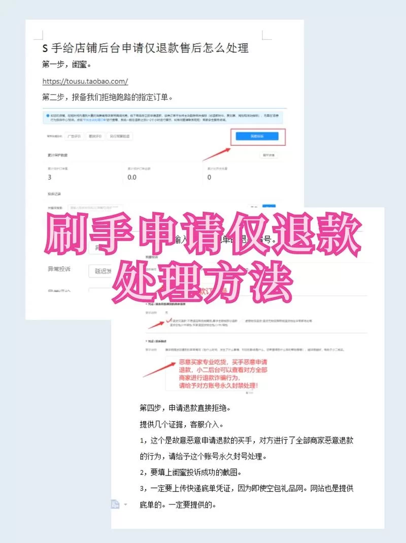 申请退款遇到卖家拖延不处理？试试这样做！