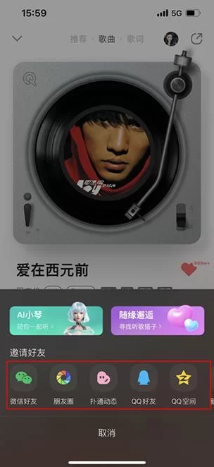 想和朋友一起听QQ音乐？这个方法你必须get！