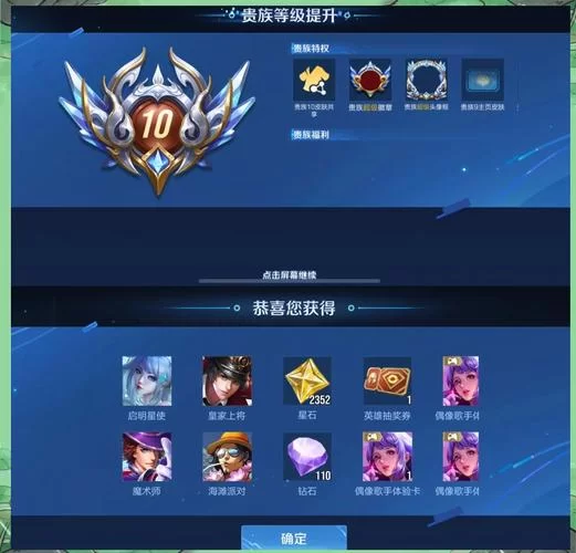 王者荣耀等级有什么用？等级奖励和特权一览！