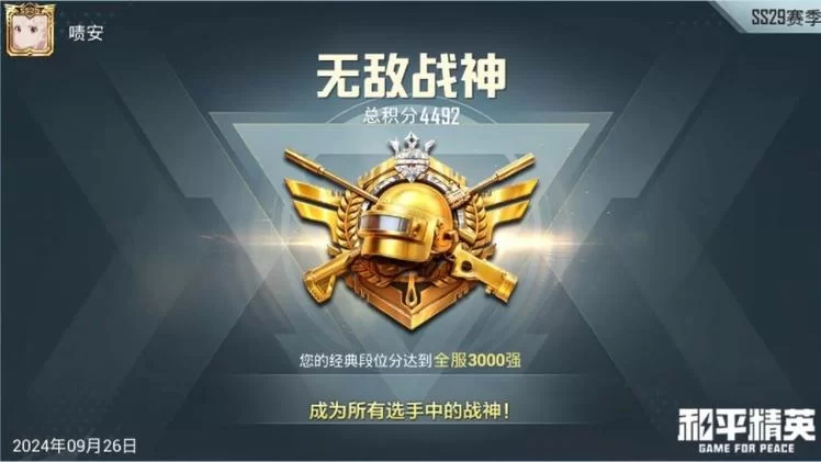 想上和平精英无敌战神？这几个上分秘诀要知道！