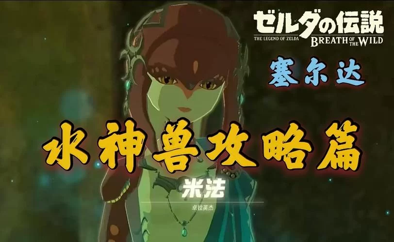 还在愁水之神兽瓦露塔怎么打？看完这篇就会了！