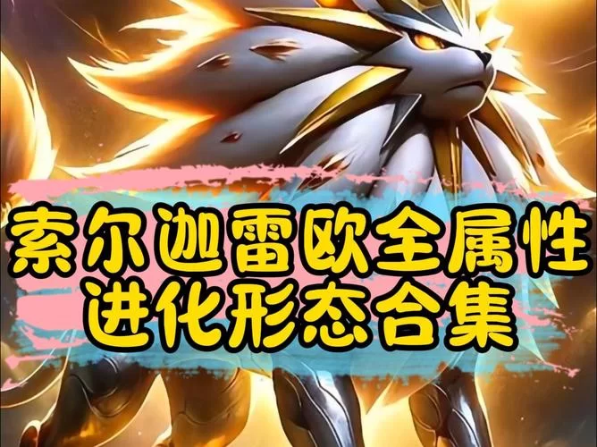 想玩转索尔迦雷欧？看完这篇你就全明白了！