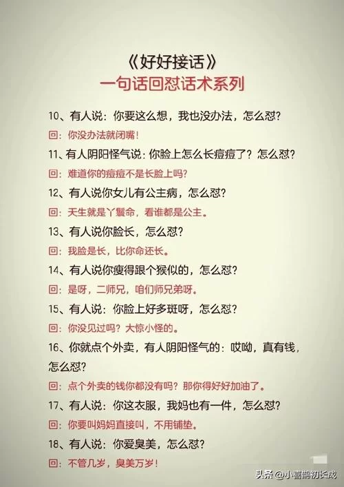 被人嘲笑胖怎么回怼？教你优雅的反击回去！