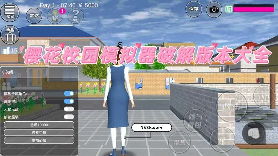 还在找樱花校园模拟器1.039.50？最新版看这里！