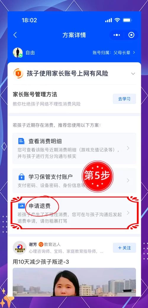 王者荣耀退款教程：简单几步快速拿回充值！